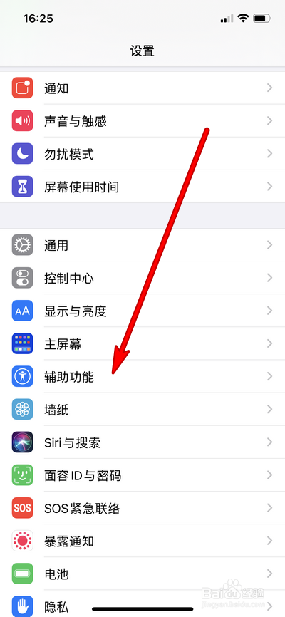 iphone12如何设置字体大小