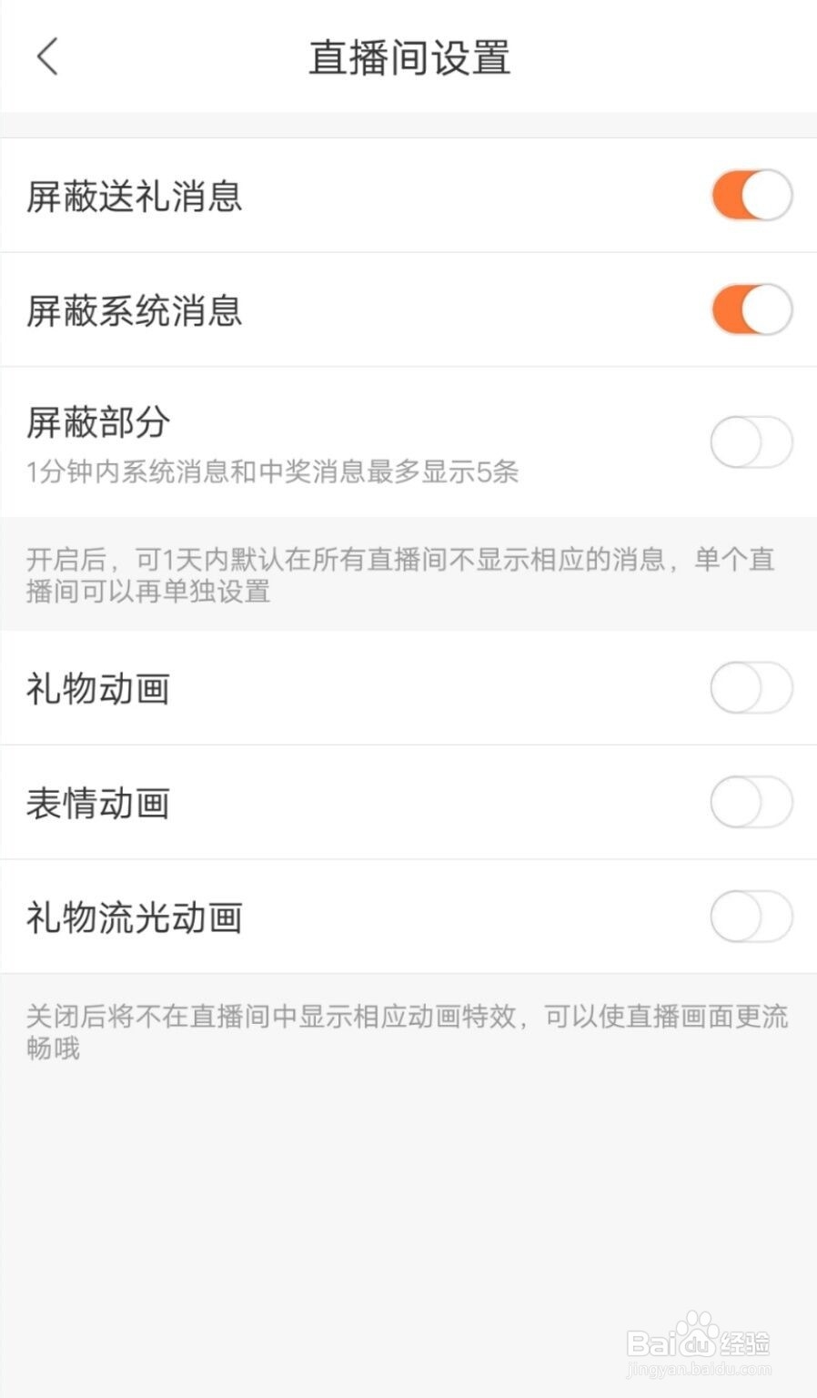 KK直播如何关闭礼物和表情动画