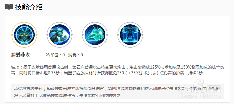 王者荣耀 墨子 技能 出装攻略