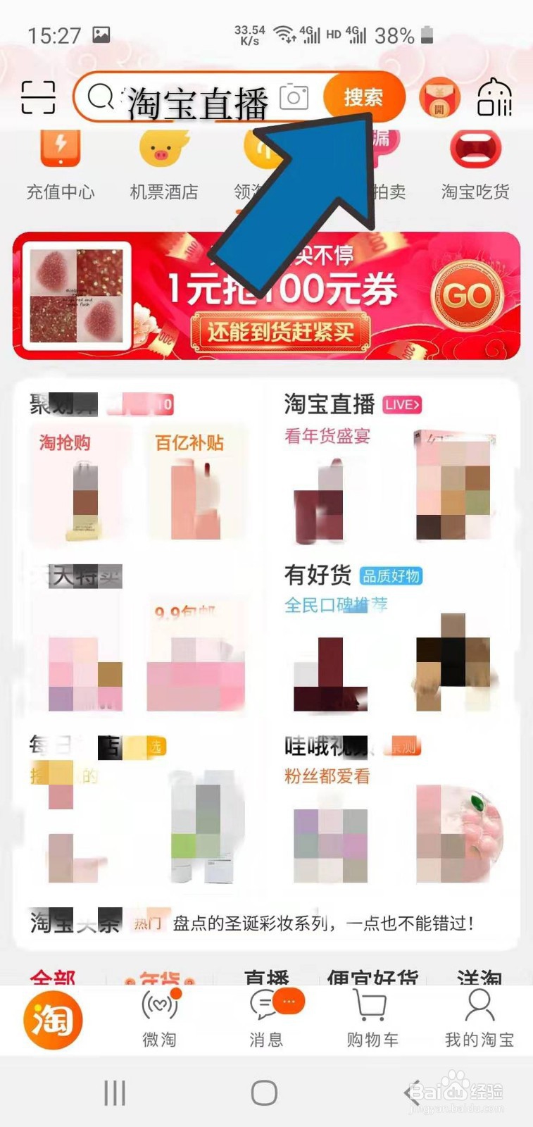 如何进入淘宝直播