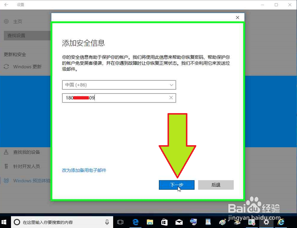 开启Windows 预览体验计划激活或升级Windows10