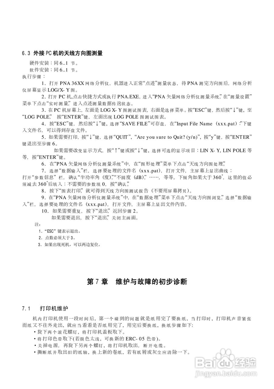 台式PNA网络分析仪使用说明书:[9]