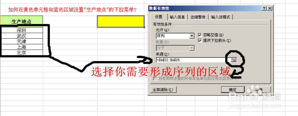 EXCEL中如何设置下拉菜单或者下拉选项?