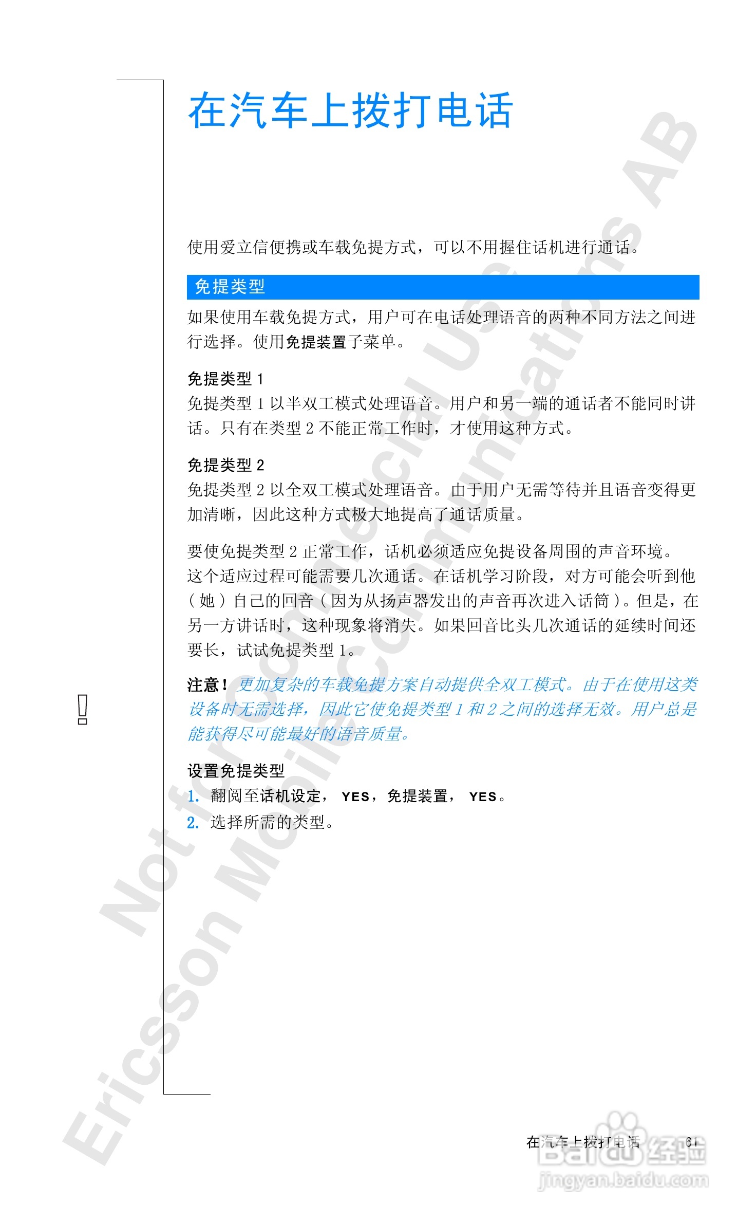 爱立信T18sc手机使用说明书:[7]