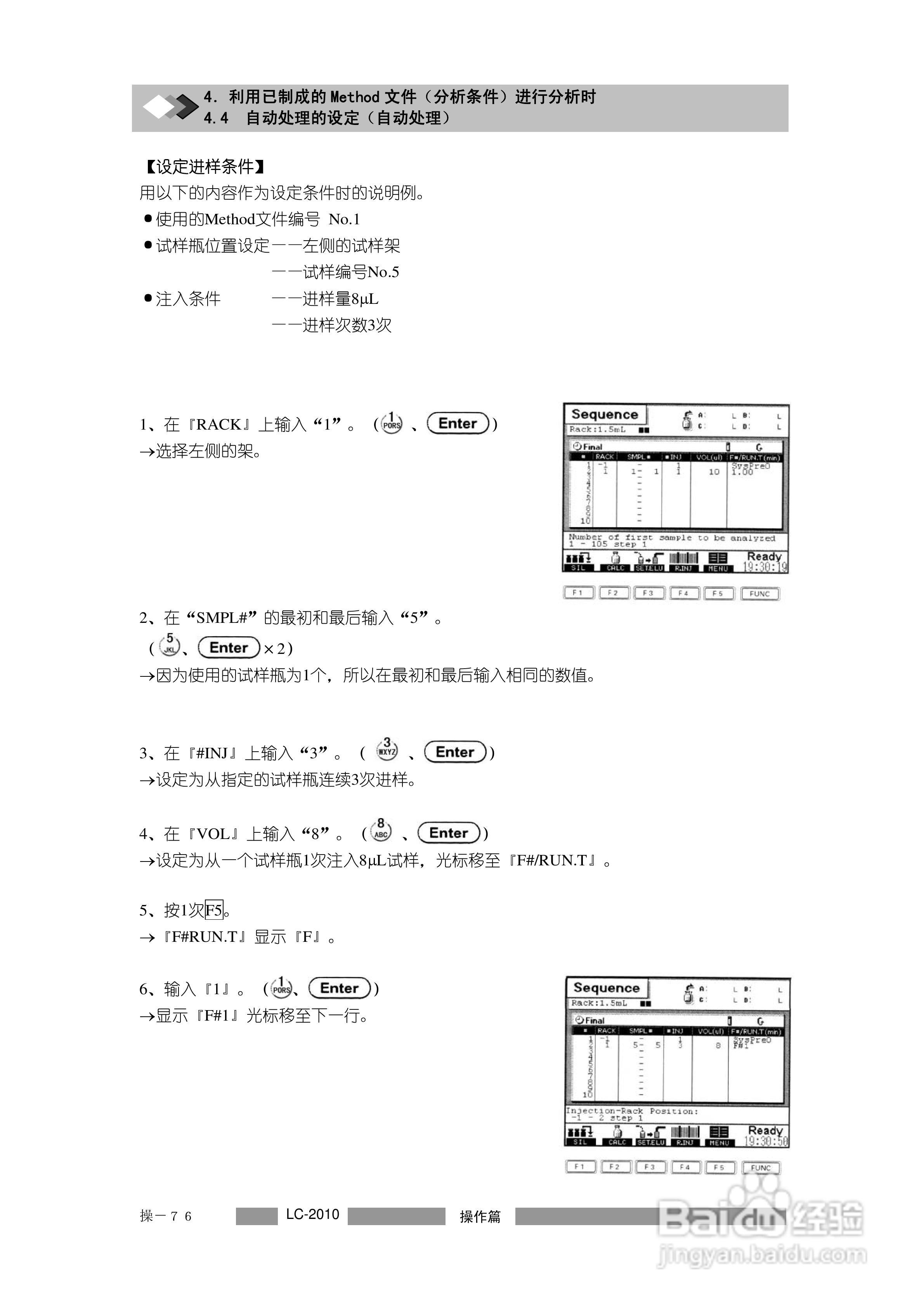 岛津LC2010A高效液相色谱仪操作说明书:[11]