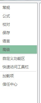 Excel最近打开的文档怎么关闭显示