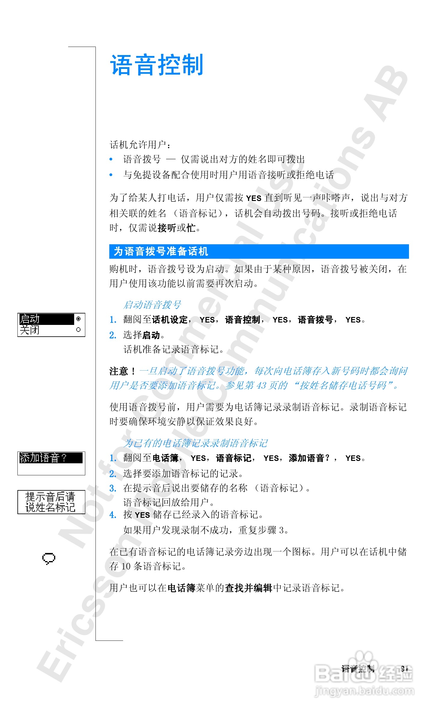 爱立信T28sc手机使用说明书:[10]