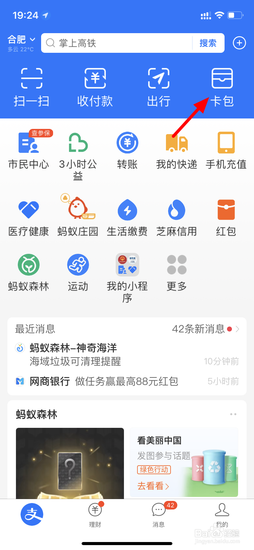 支付宝怎么查询新冠疫苗接种信息