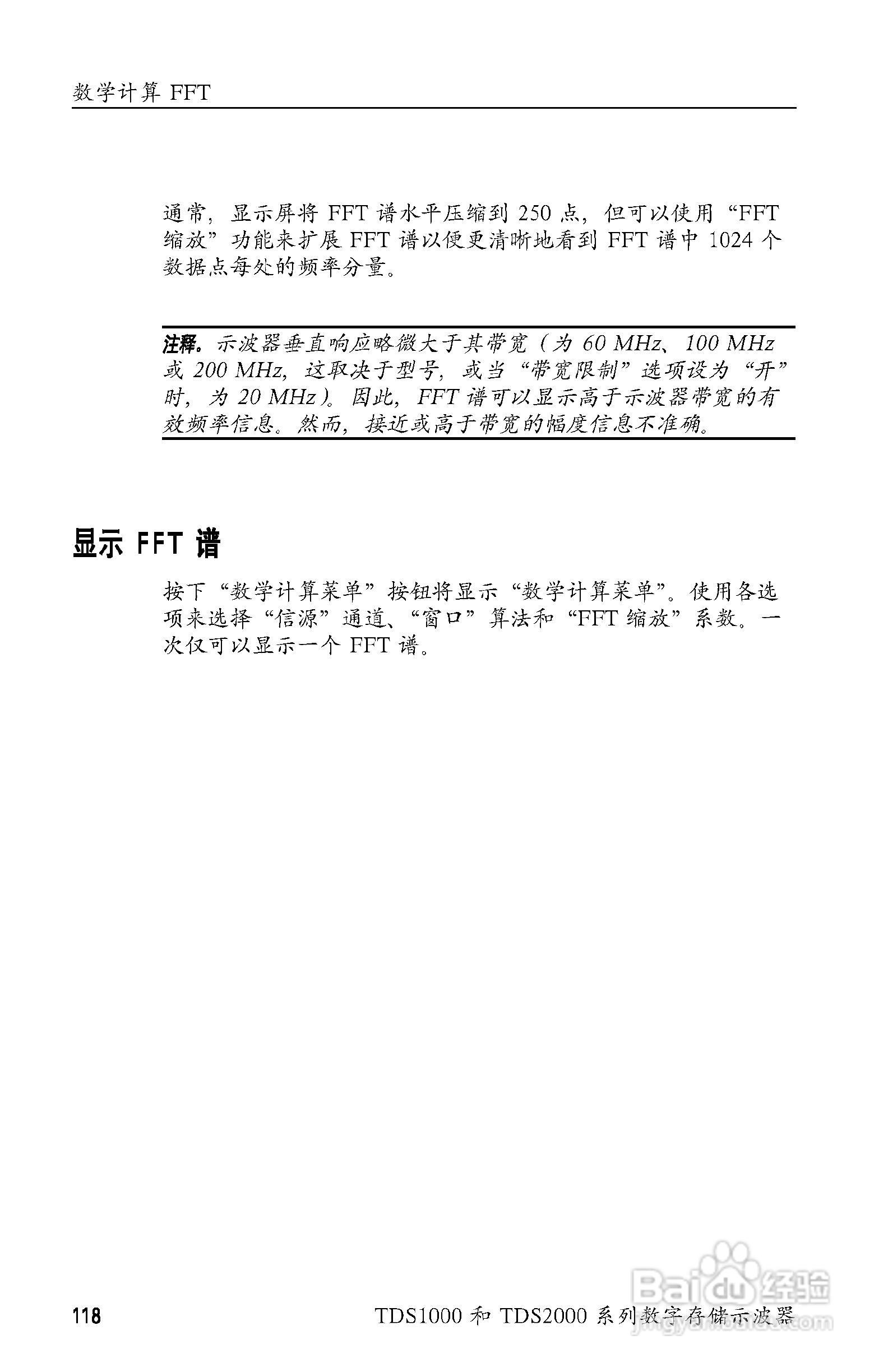 泰克TDS2024数字存储示波器用户手册:[14]