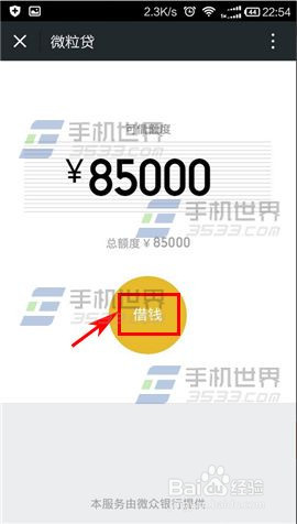 微信如何开通微贷粒