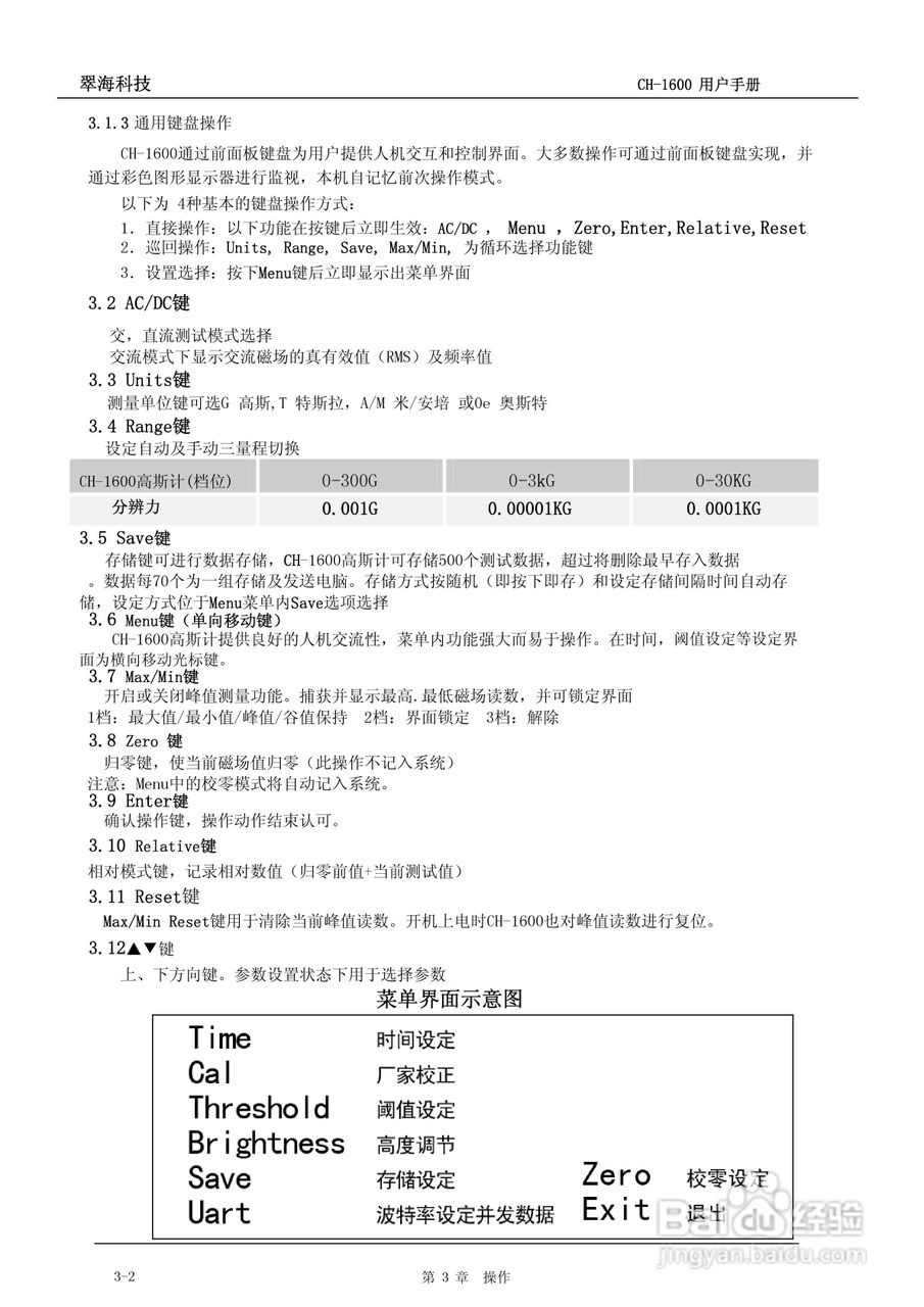 CH-1600型全数字高精度高斯/特斯拉计说明书:[2]