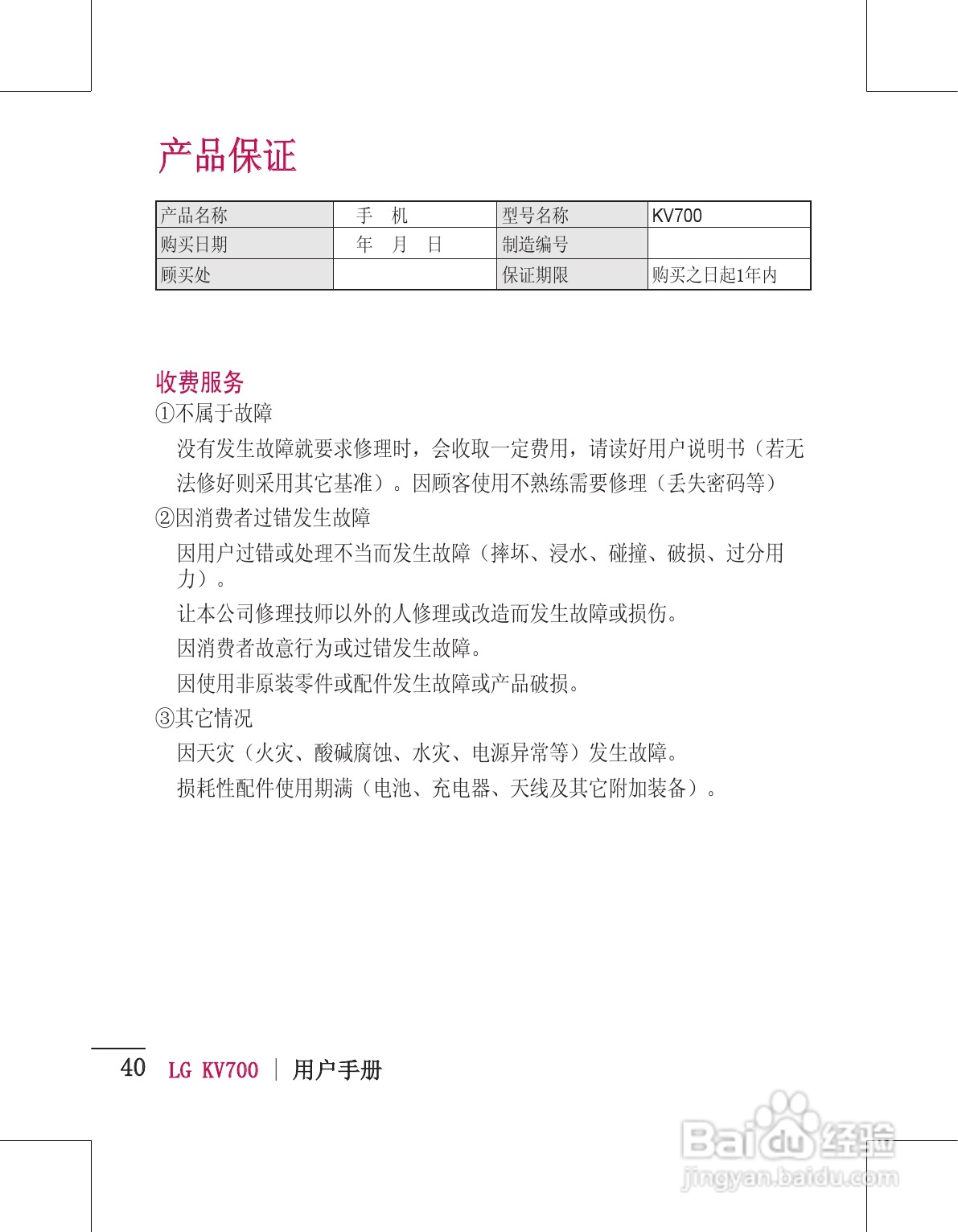LG KV700手机使用说明书:[5]
