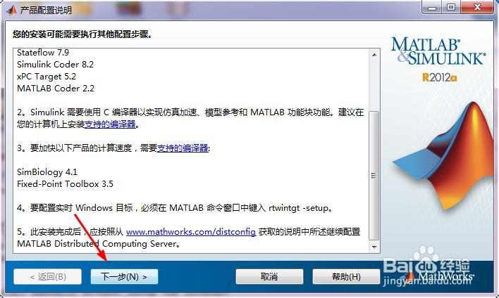 MATLAB教程：[1]2012a/b免费下载安装激活