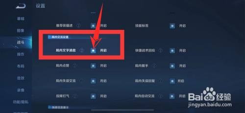 王者荣耀局内打字聊天如何开启