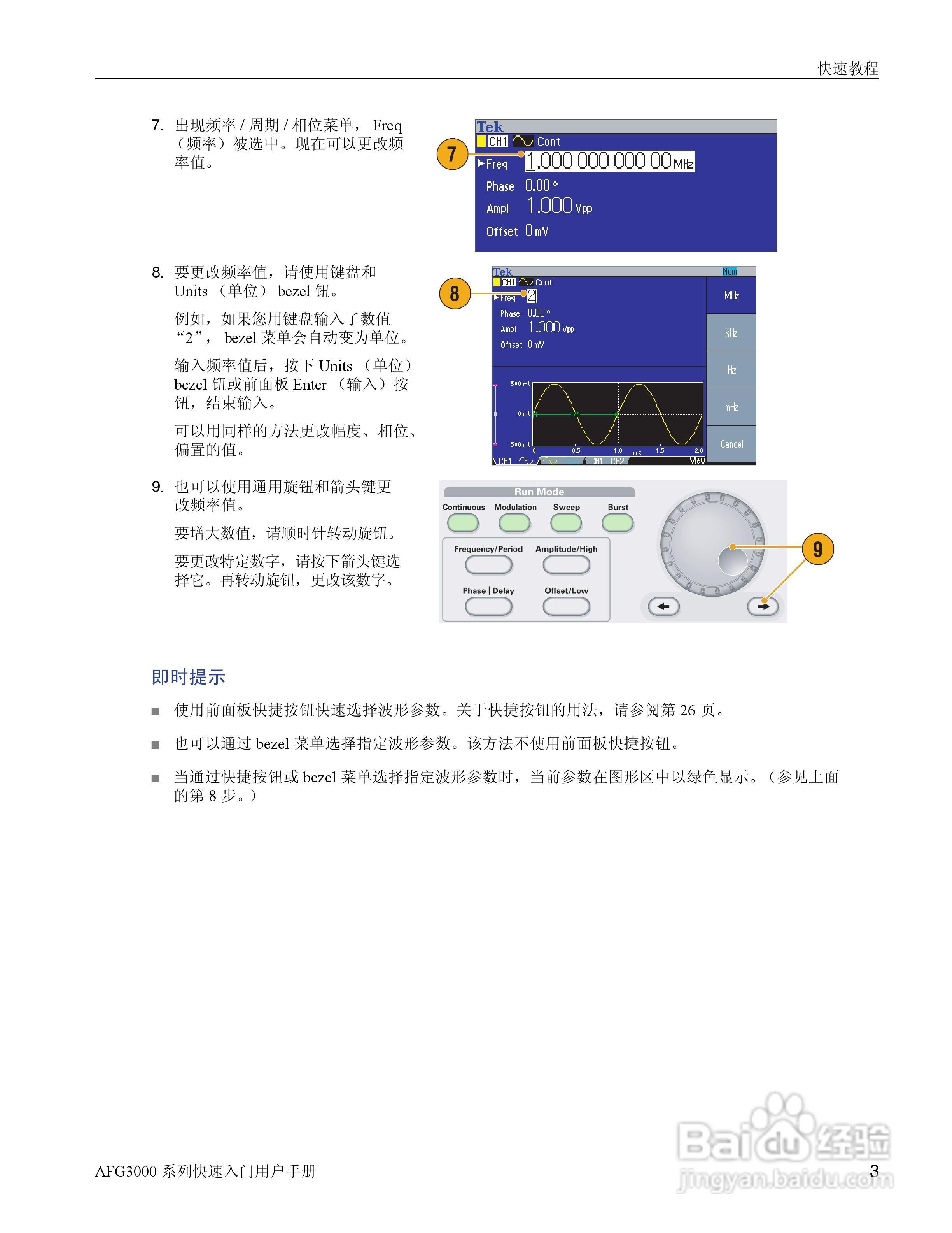 泰克AFG3252任意波形/函数发生器用户手册:[2]
