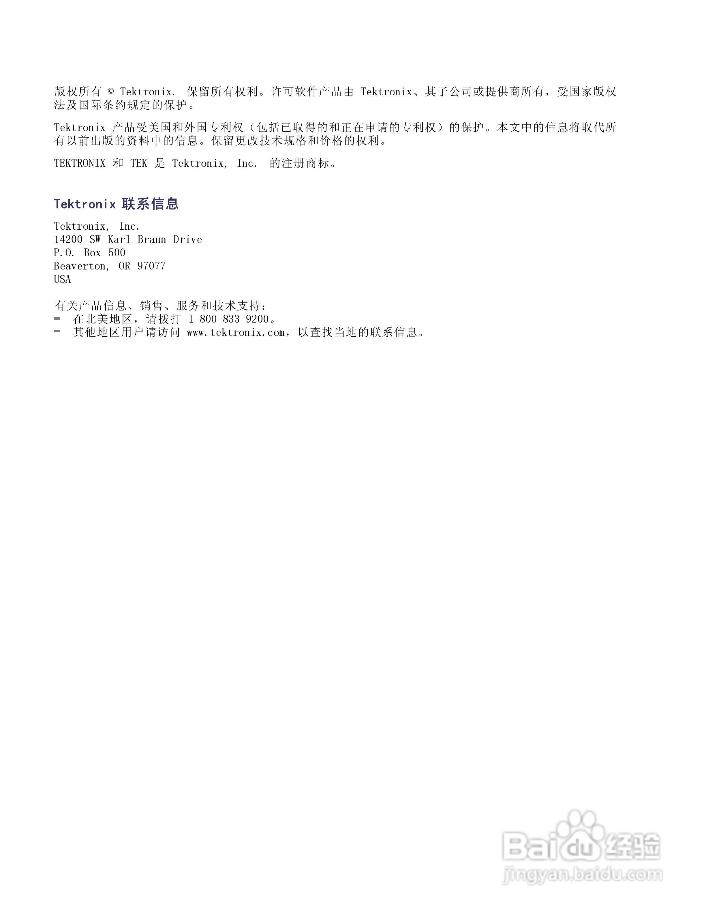 泰克RSA6100A实时频谱分析仪用户手册:[1]