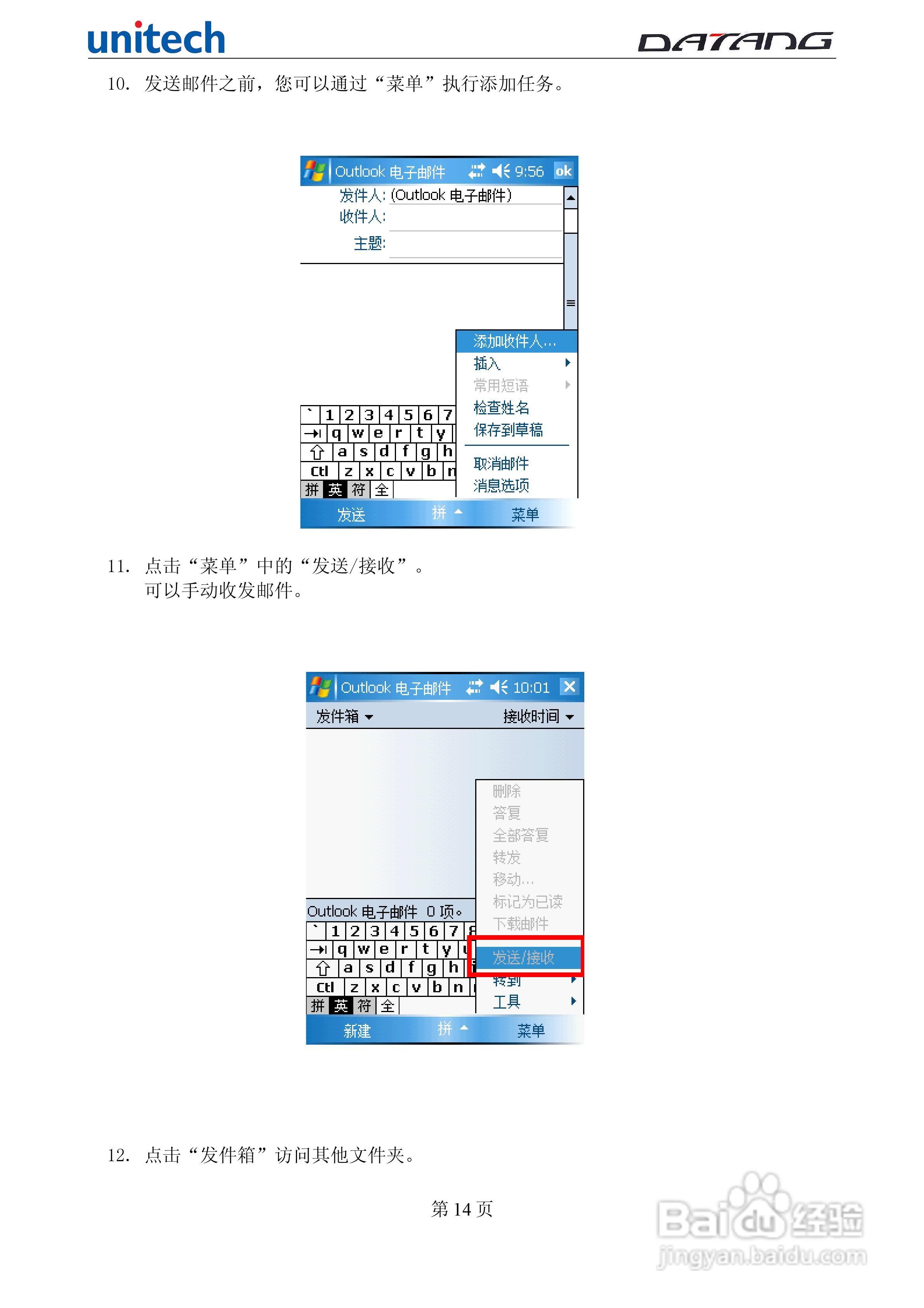 DATADG unitech PA600G掌上型数据采集器使用手册:[2]