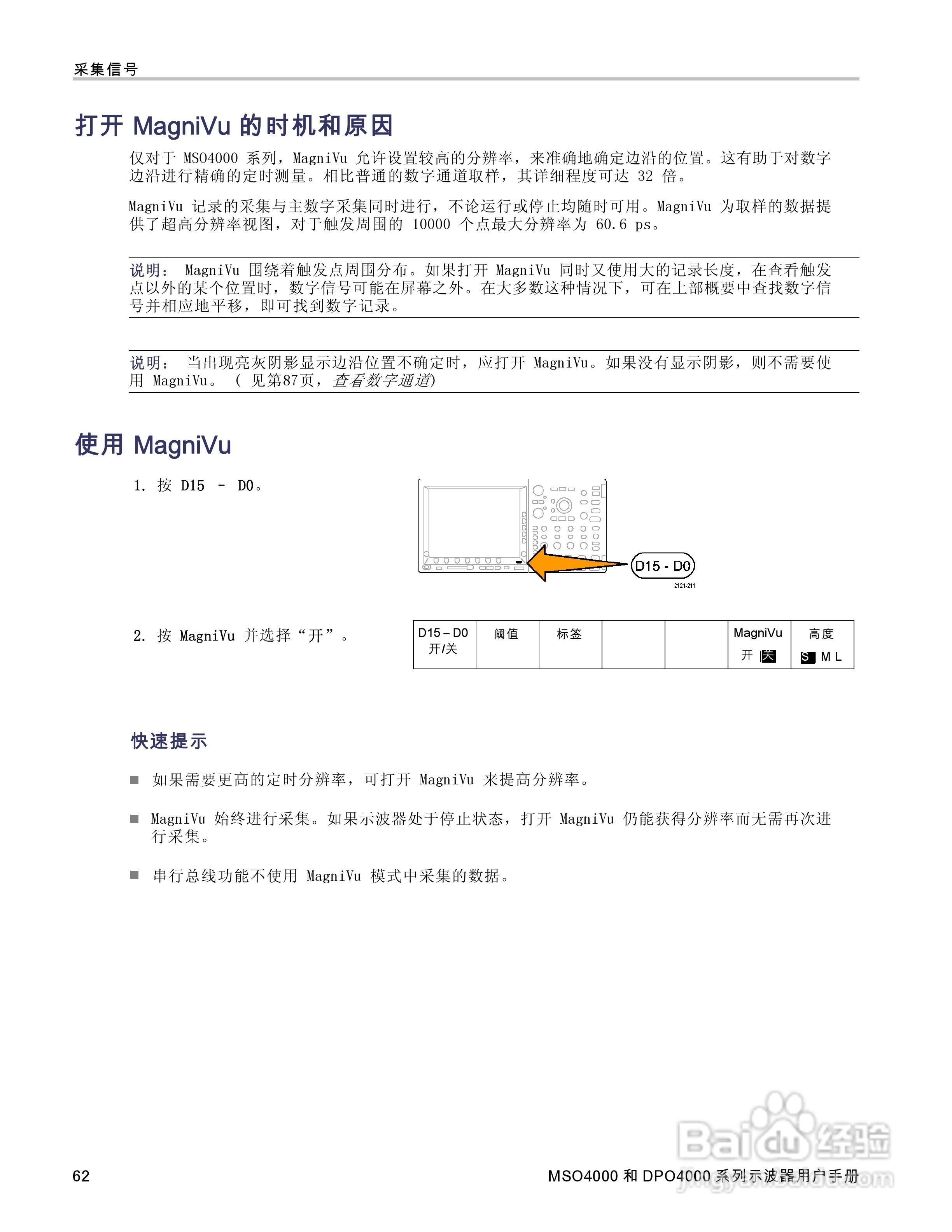 泰克MSO4032数字荧光示波器用户手册:[9]