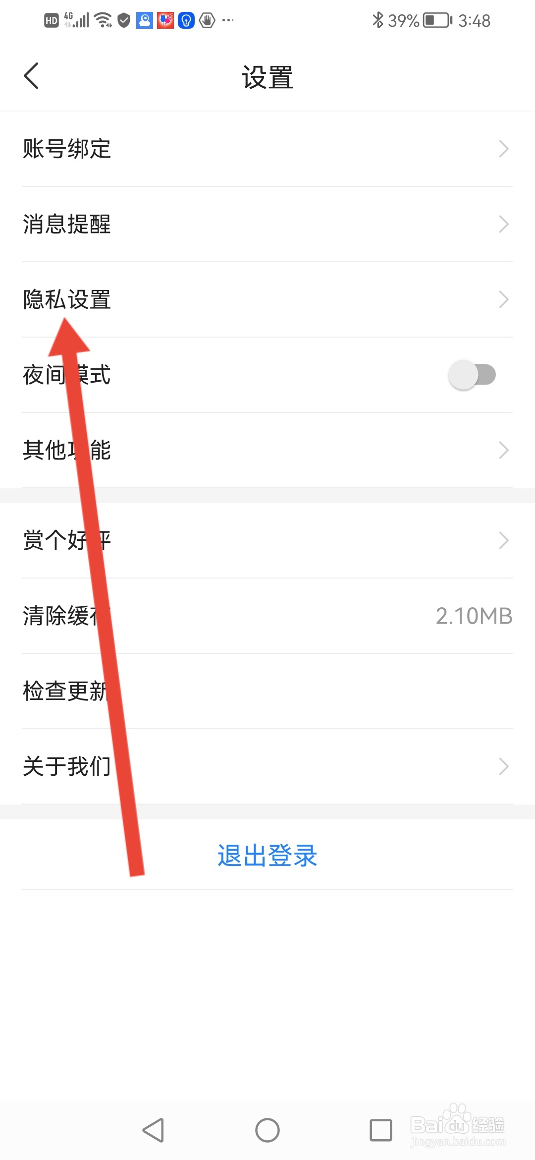高考直通车怎么关闭同学圈