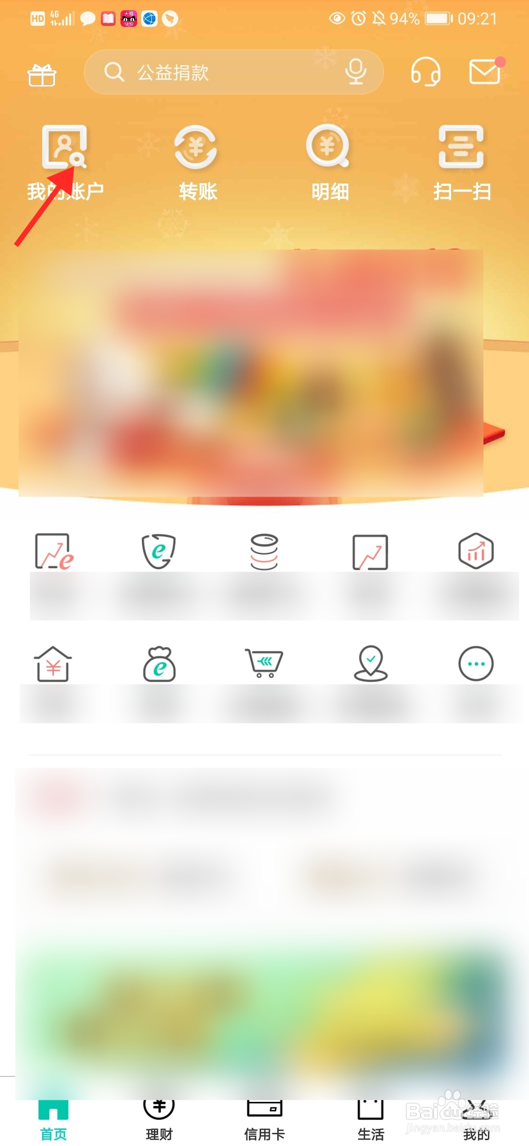 怎么在手机上查询农业银行开户支行