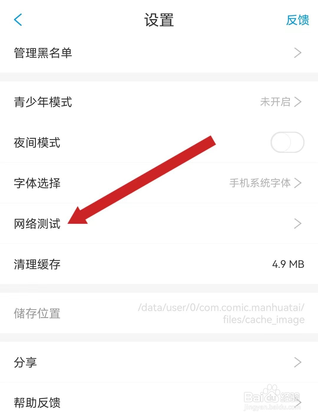 漫画台查看网络测试方法？