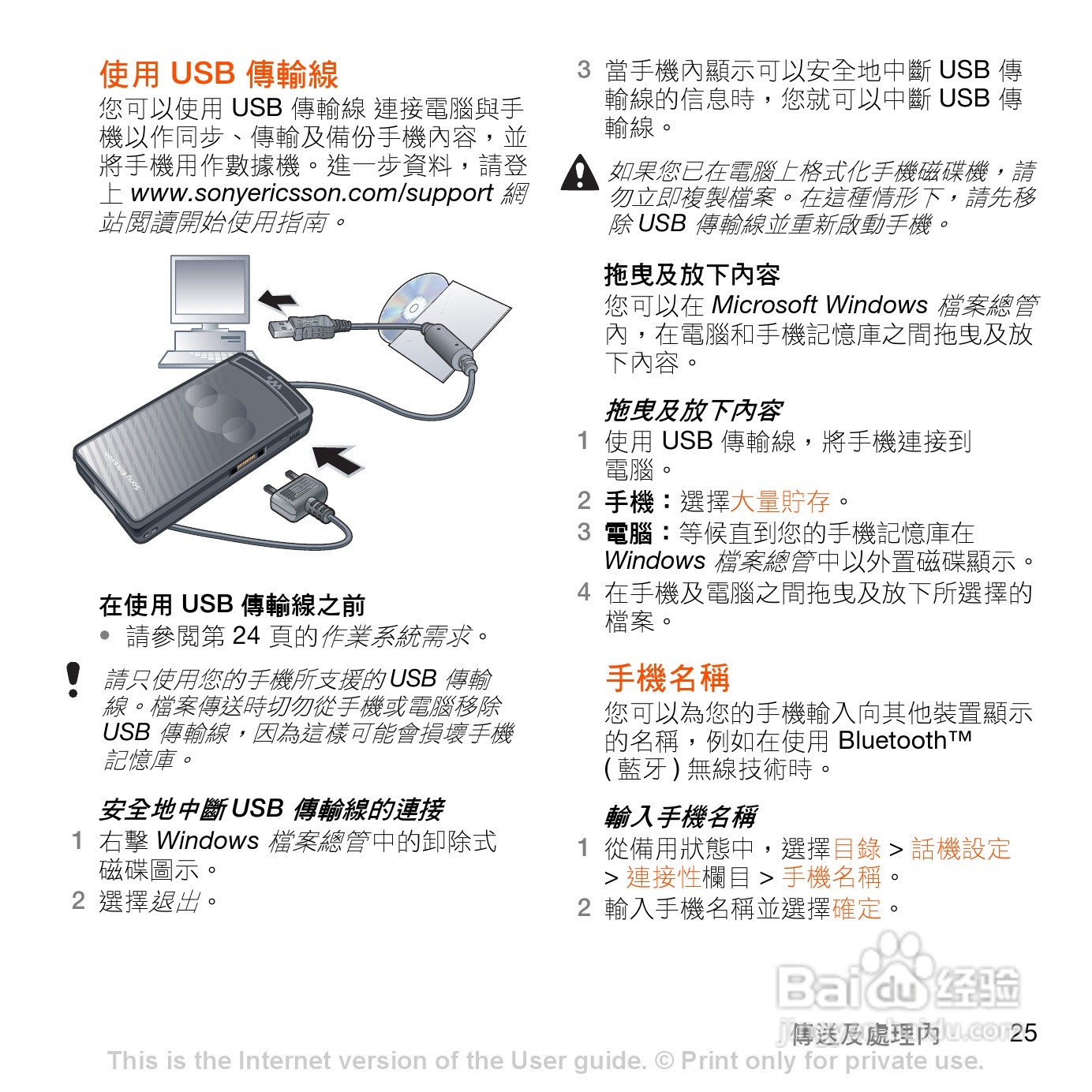 索尼爱立信W980手机使用说明书:[3]