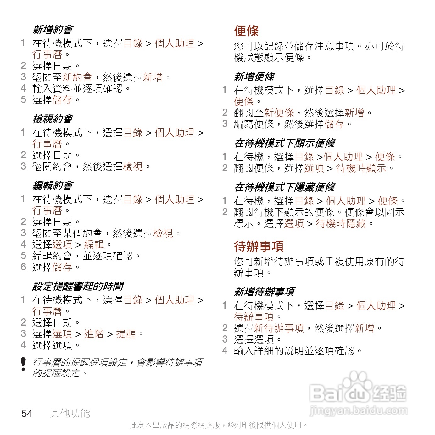 索尼爱立信W705手机使用说明书:[6]