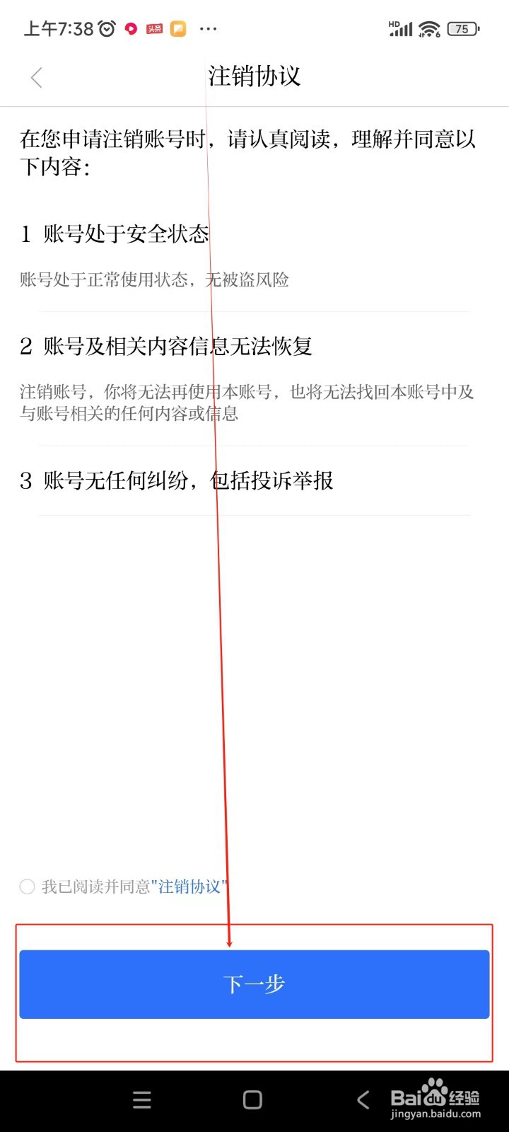 羊城派如何注销账号