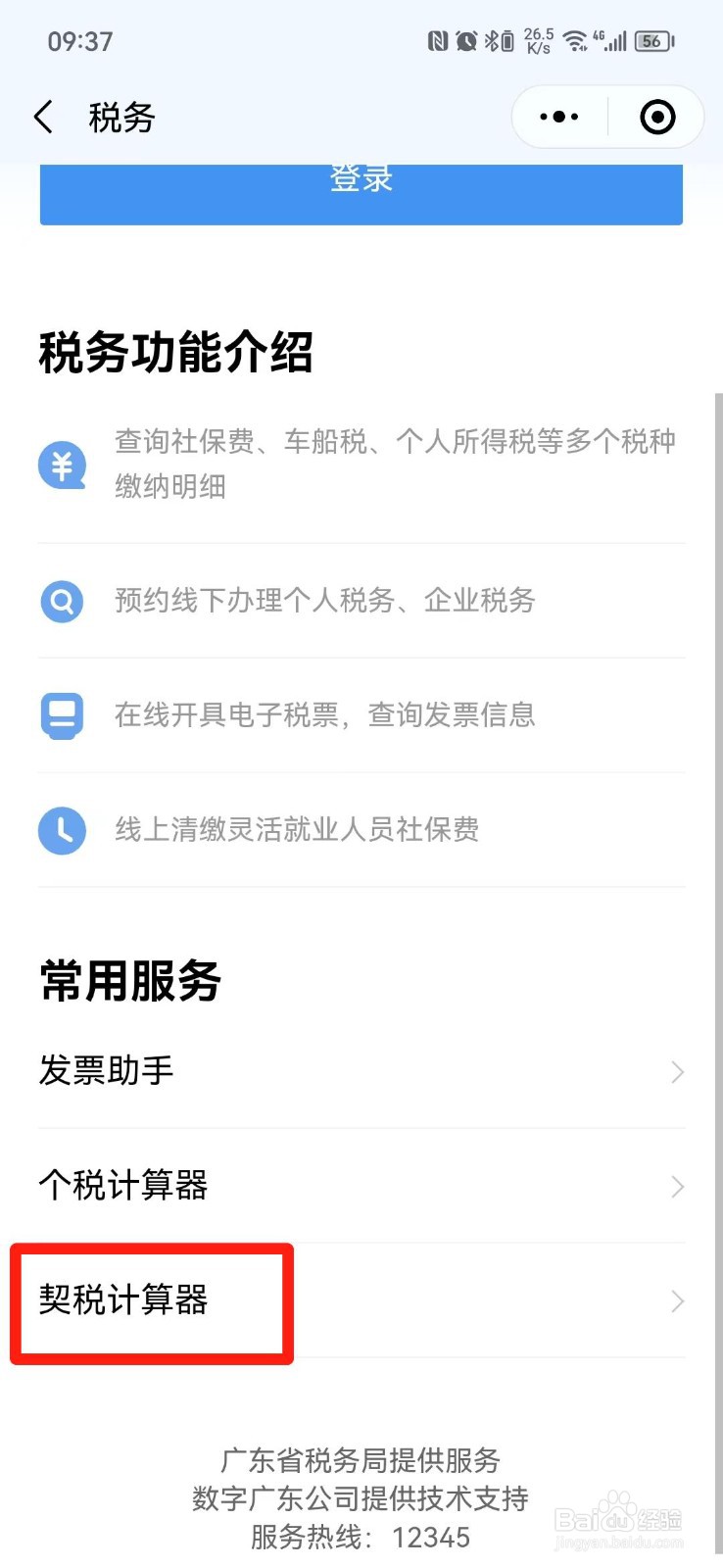 二套房过户费怎么算的2023