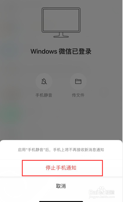 如何设置微信在电脑上登录时手机微信不弹出消息