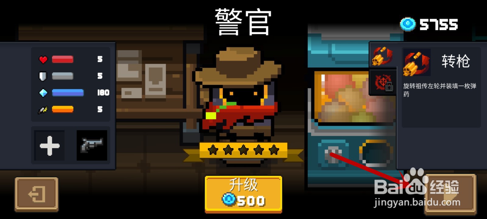 元气骑士警官卡住了怎么办