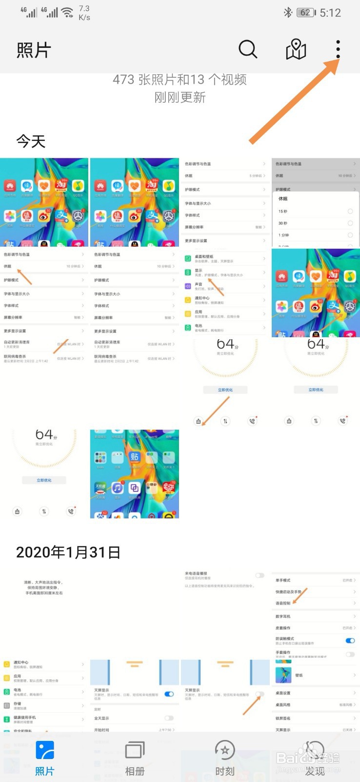 华为手机怎么设置图片旋转模式？