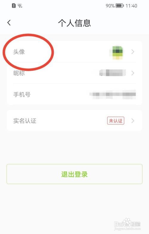 丰巢如何更换头像