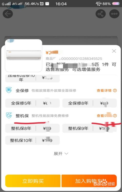 苏宁空调延保的整机保内容是什么 百度经验