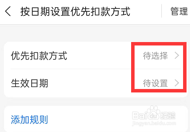 支付宝怎么按照日期设置优选扣款