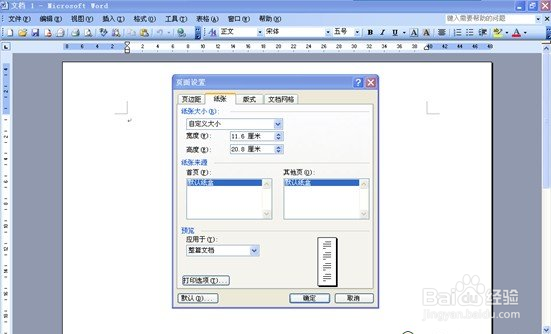如何利用WORD和PS打印喜宴请柬上的带格式文字