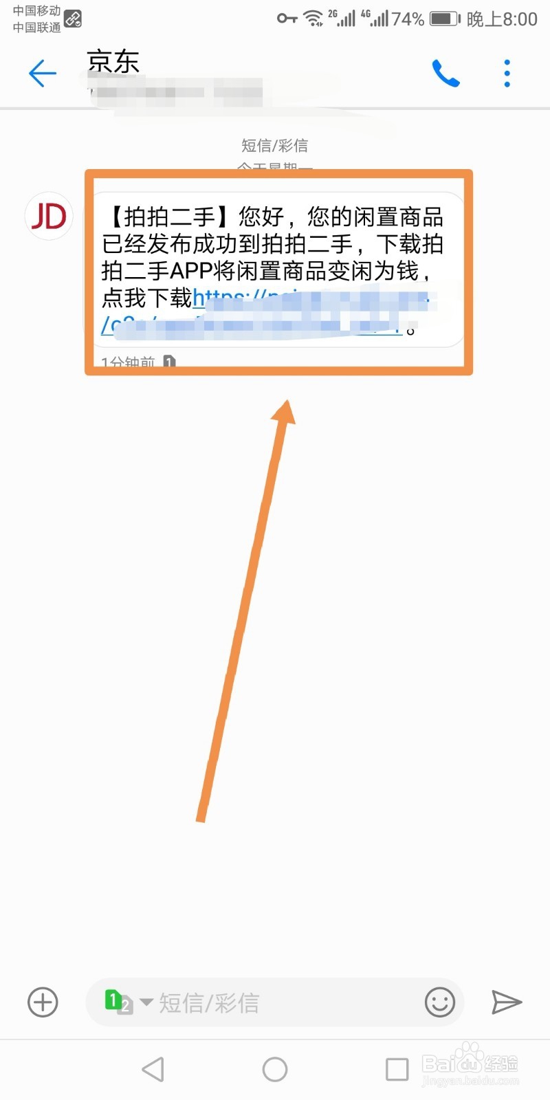 京东上的已购商品如何在拍拍二手上转卖