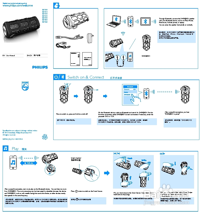 飞利浦SB7260无线便携式音箱使用说明书