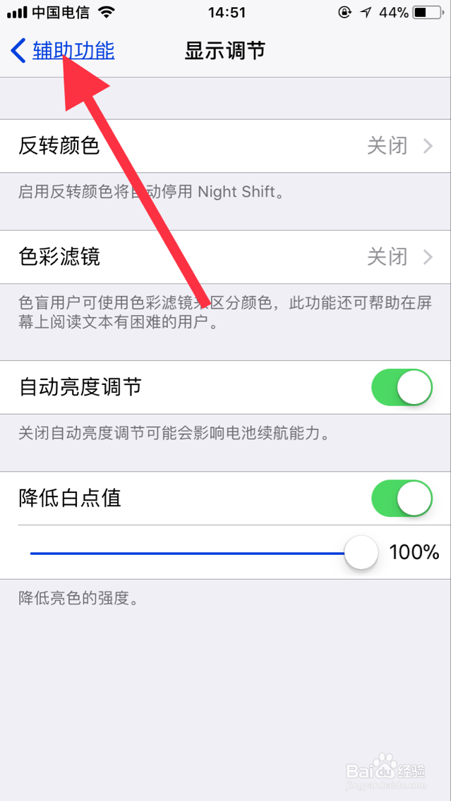 iPhone怎么将的屏幕亮度调到比最暗还暗