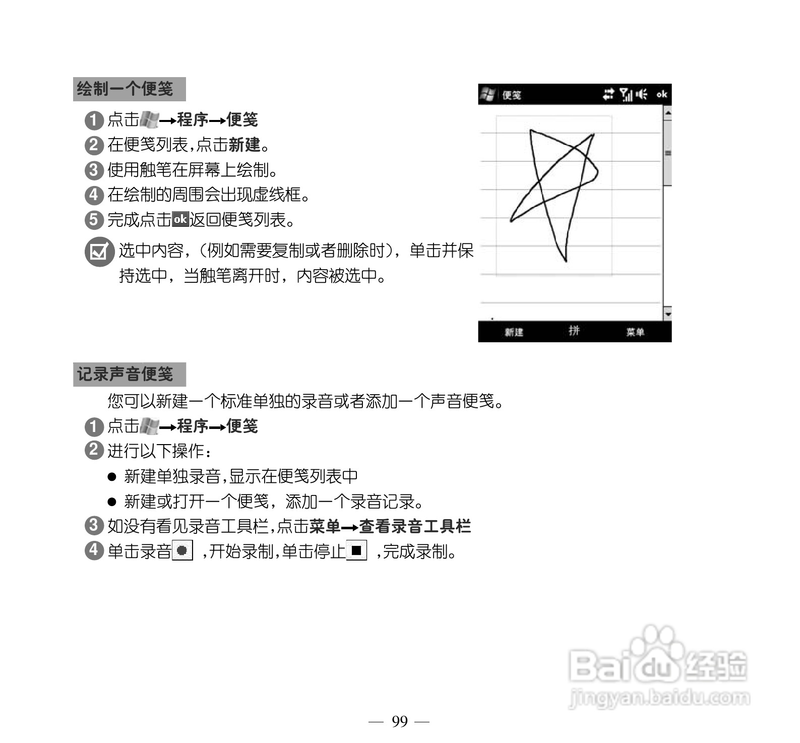 多普达Touch Pro T7278手机使用说明书:[11]