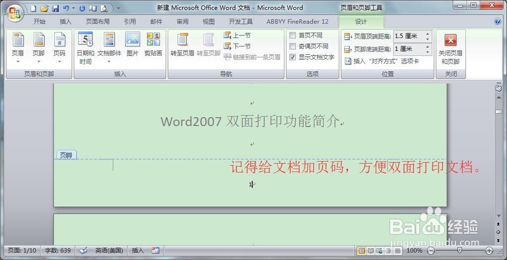 word 2007 怎么快速实现双面打印