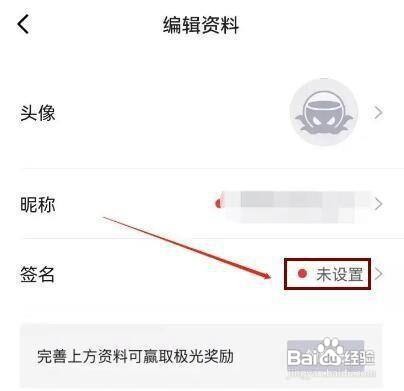 得物APP怎样设置个性签名