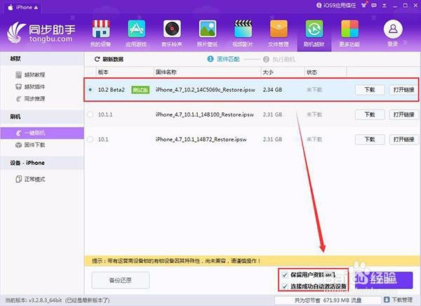 怎样升级iOS10.2使用iOS10.2beta2的SOS功能