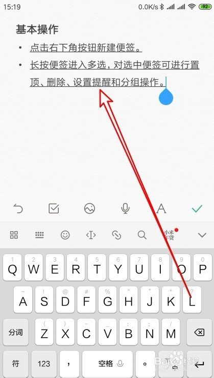 WPS便签怎么为便签的文字添加下划线