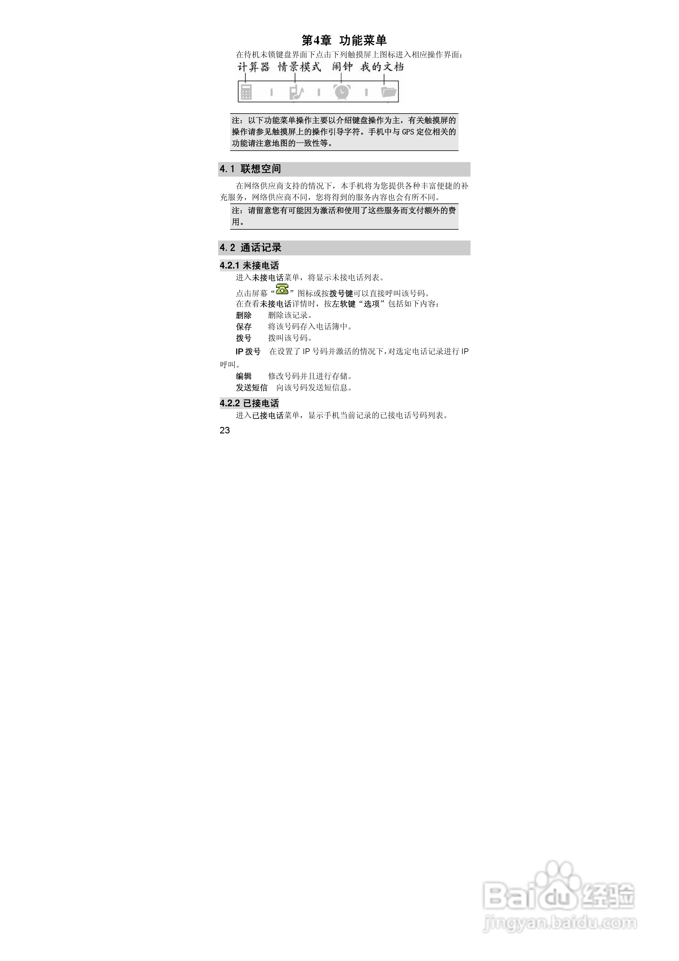 联想lenovo i880手机使用说明书:[3]