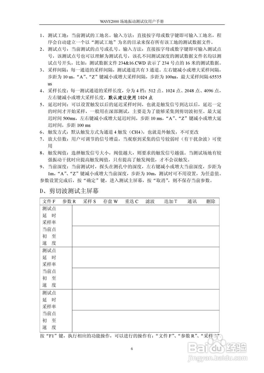 WAVE2000场地振动测试仪用户手册:[2]