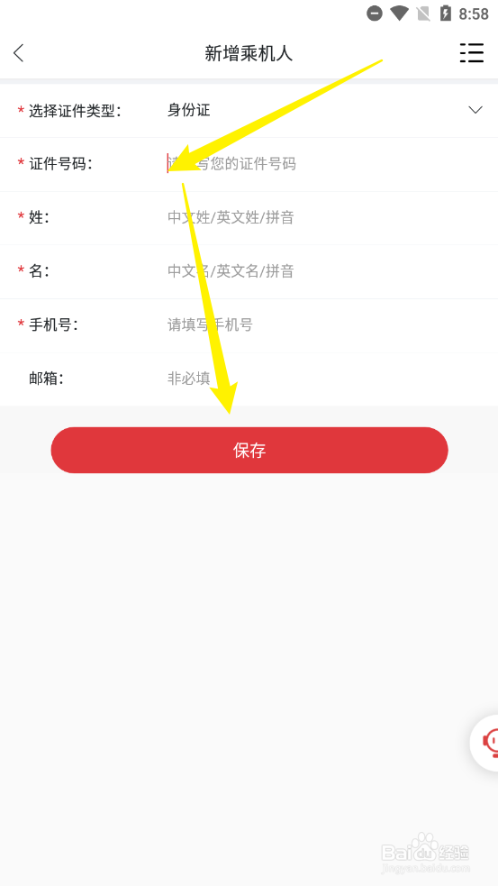 祥鹏航空如何添加新的乘机人信息