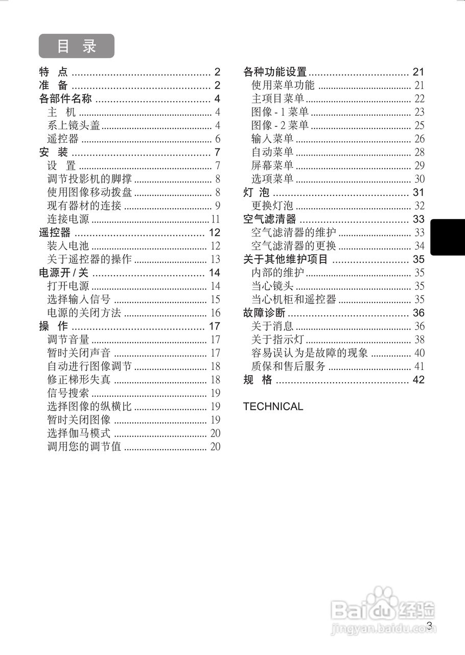 日立 PJTX10投影机说明书:[2]