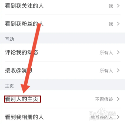 如何在狐友APP设置看别人的主页不留痕迹