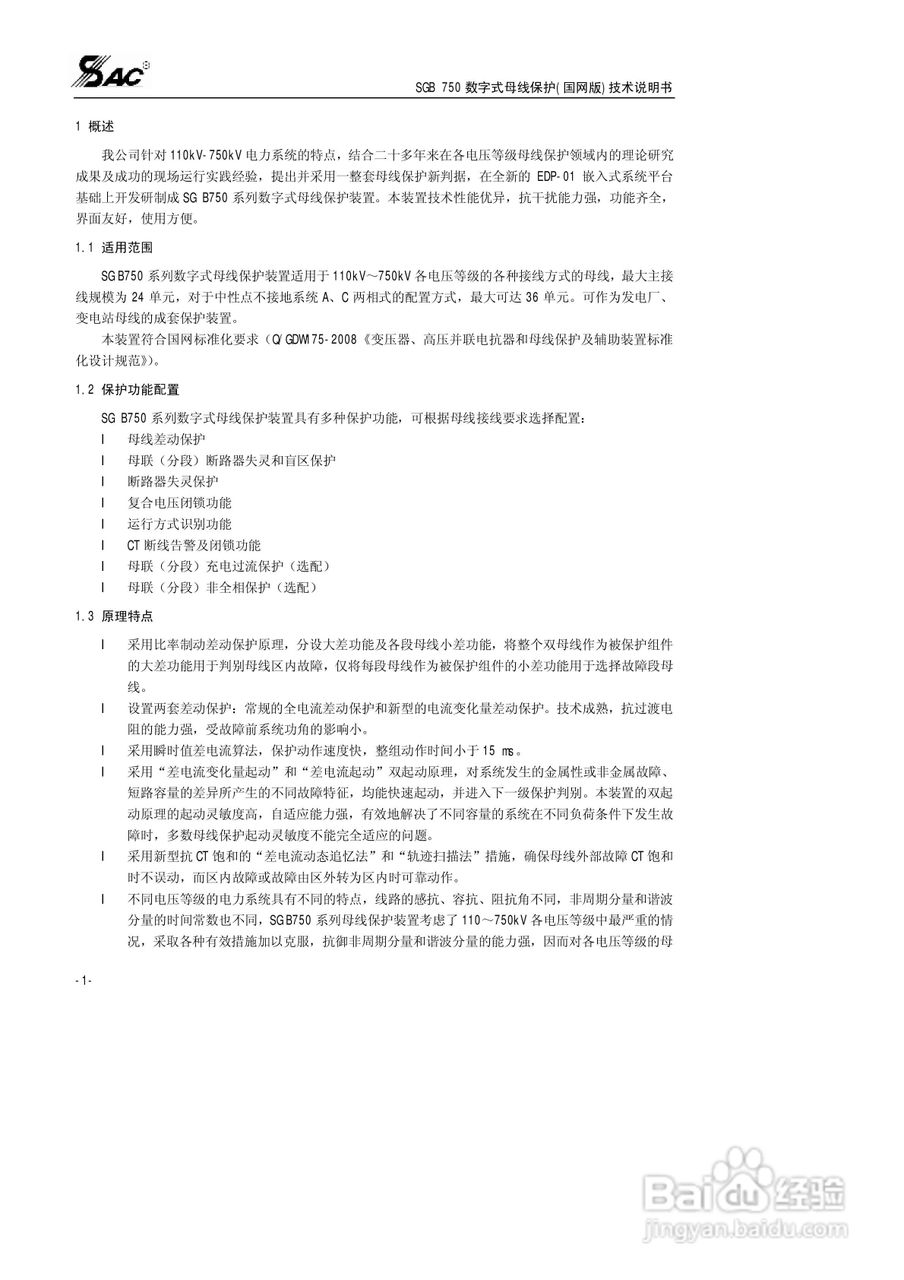 SGB750数字式母线保护使用说明书:[1]